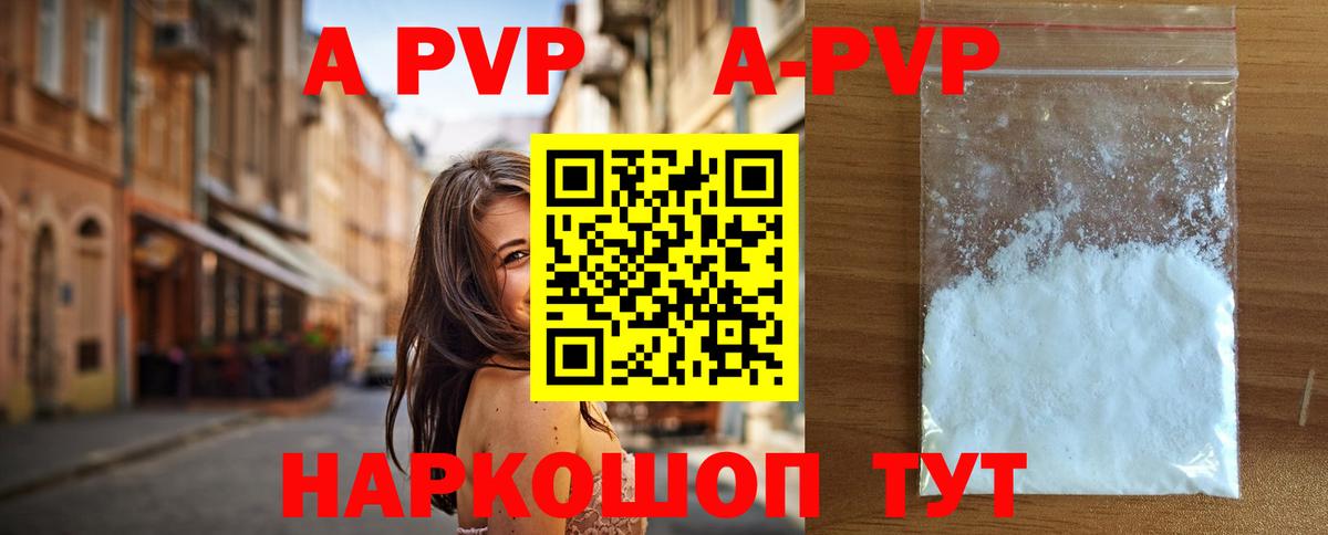 A-PVP Crystall  A PVP VHQ  Альфа ПВП Crystall  Соль-Илецк  Вход с VPN 