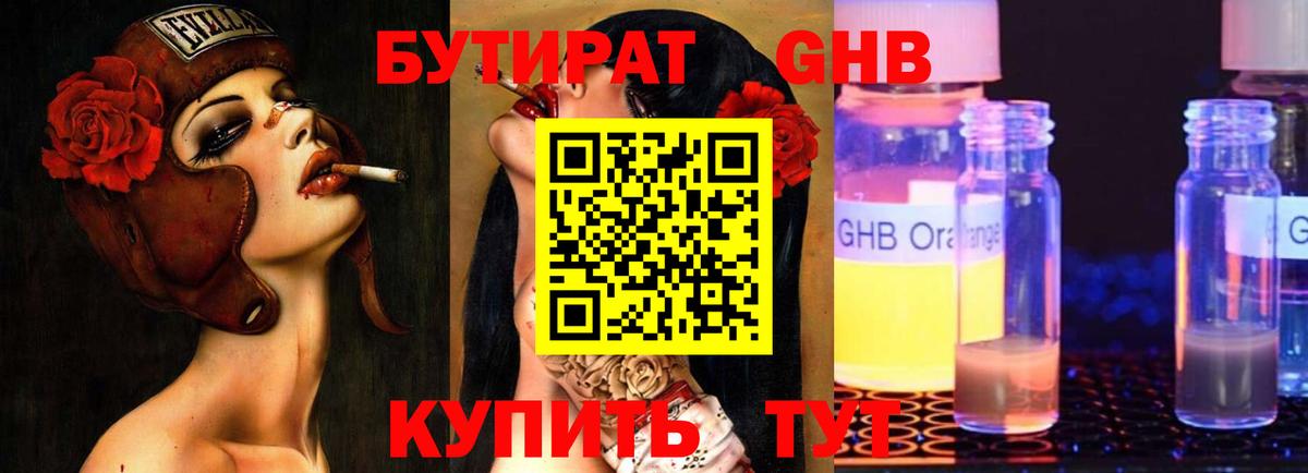 Бутират Butirat  Вход с VPN  Соль-Илецк 