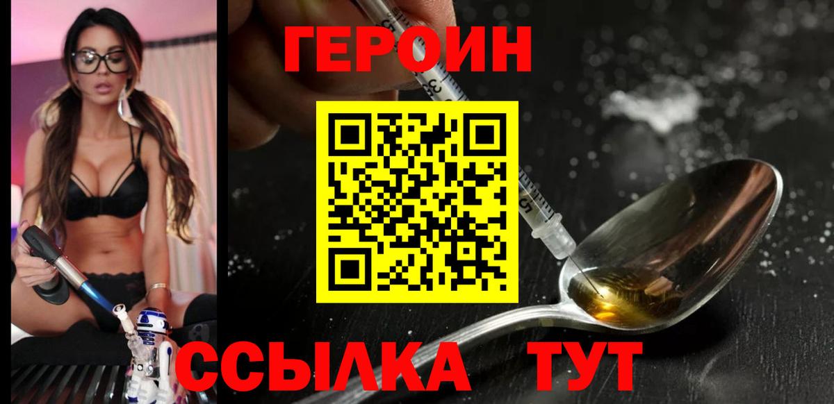 ГЕРОИН герыч  Вход с VPN  Соль-Илецк 