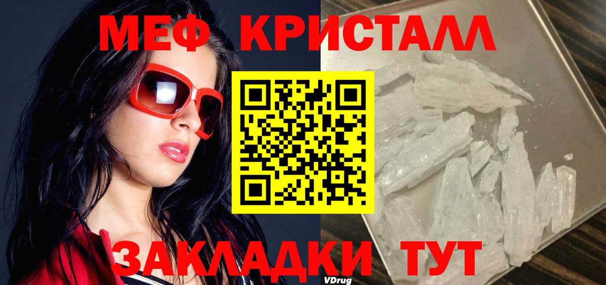 Мефедрон кристаллы Соль-Илецк