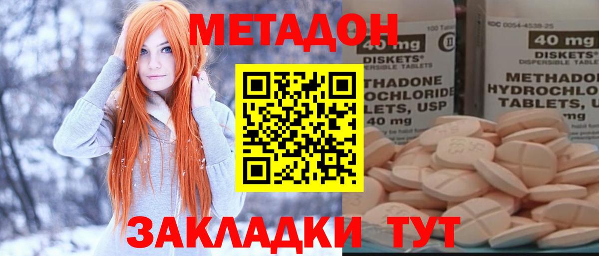 МЕТАДОН кристалл Соль-Илецк