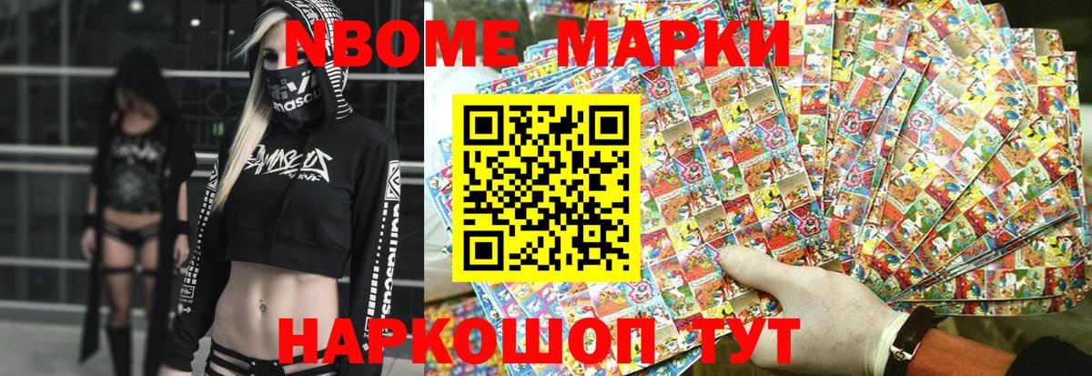 Соль-Илецк  Наркотические марки 1,8мг  Наркотические марки 1,8мг  купить закладку  Вход с VPN  Марки N-bome 